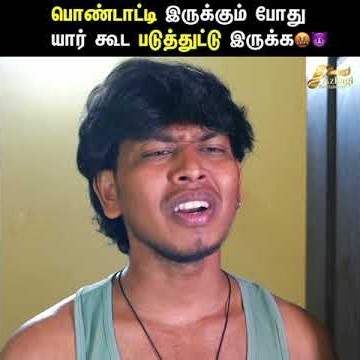 பொண்டாட்டி இருக்கும் போது யார் கூட படுத்துட்டு இருக்க 🤬😈