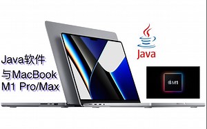 Java常用软件在MacBook M1 Pro/Max适配度测试