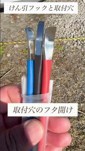 意外と知らない？牽引フックの場所とプロの開け方！