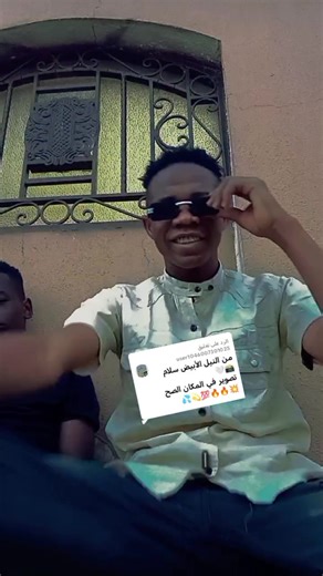 الرد على @user1046007301025 #جخو،الشغل،دا،يا،عالم،➕_❤_📝✌️🌍🦋 #سودانيز_تيك_توك_مشاهير_السودان