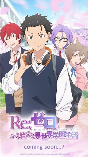 『君がきてから生徒会は変わった。前も好きだったけど、今の生徒会も僕は好きだな』#リゼロ #エイプリルフール