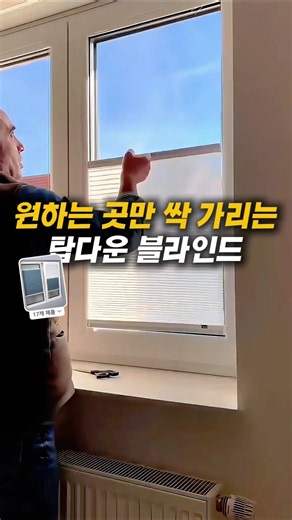 사생활 보호에는 탑다운 블라인드가 최고죠 #블라인드추천 #무타공블라인드