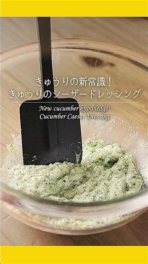 ②おろすと広がるきゅうりレシピ♪シーザードレッシング #きゅうり #きゅうりレシピ #簡単レシピ