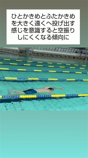 クロール浮き上がり