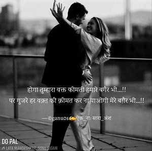 #ganu0s #kimatiwaqt #apnapyaar #apanaasaath Read my thoughts on @YourQuoteApp #yourquote #quote #stories #qotd #quoteoftheday #wordporn #quotestagram #wordswag #life #wordsofwisdom #inspirationalquotes #inspiration #writeaway #love #thoughts #poetry #instawriters #writersofinstagram #writersofig #writersofindia #igwriters #igwritersclub | ऐक_ना