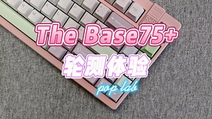 The base75+轮测体验分享|凯华BCP