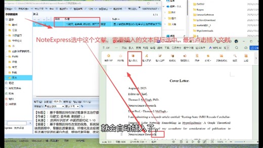 NoteExpress安装步骤以及中英文文献插入步骤
