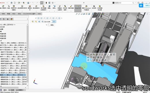 solidworks选择透明零部件