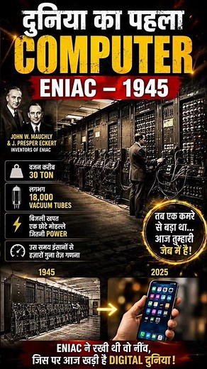 The Story of the World's First Computer! 💻🤯 #Shorts