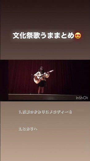高校生文化祭歌うままとめ🥰 #歌うま #文化祭 #高校生 #高校生歌ってみた