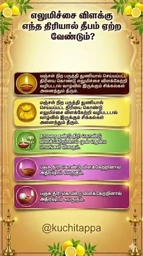 எலுமிச்சை விளக்கு எந்த திரியால் ஏற்றினால் என்ன பலன்? | Lemon Lamp Wick Benefits in Tamil​ #spiritual