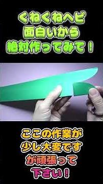 「折り紙で作る！動くくねくねヘビ🐍簡単＆楽しいDIY」Make it with origami! Moving Wiggly Snake 🐍 Easy & Fun DIY