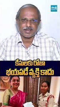 కేసులకు రోజా భయపడే వ్యక్తి కాదు #AnalystPurushothamReddy #RKRoja #naralokeshredbook #chandrababu