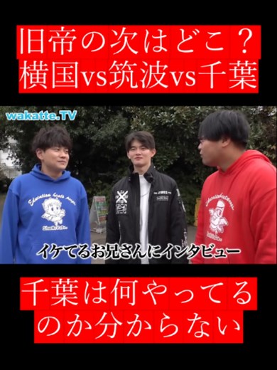 切り抜き｜横国 vs 筑波 vs 千葉 大学 比較