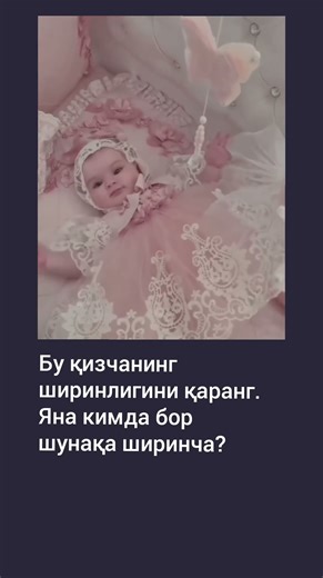 Shirin qizcha ekan #хакида #tezkunda #memes #xabarlar #yangiliklar #new #news