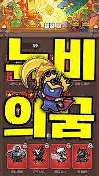 0원 쓰고 5개월된 뉴비의 꿀팁 & 꿈!!! #운빨게임 #운빨존많겜공략 #사신 #불멸캐릭터 #게임공략