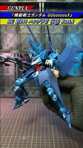 《ガンプラ》『鎌になるビーム・ライフル！？ハンブラビ(GQ)をポージングしてみた！』(機動戦士ガンダム GQuuuuuuX ジークアクス)#gundam #ガンダム #gunpla #ガンプラ