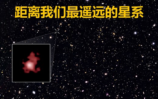 宇宙中距离我们最遥远的星系-HD1星系