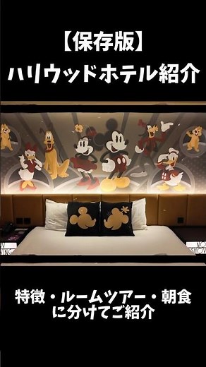 [Ultimate Guide] Hong Kong Disneyland Hotel - Disney's Hollywood Hotel | Complete Room, Breakfast...