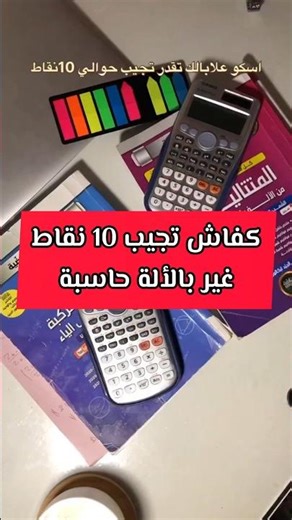 How to get 10 points in Math using only a calculator BAC 2026