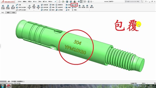 solidworks 在模型表面 添加文字