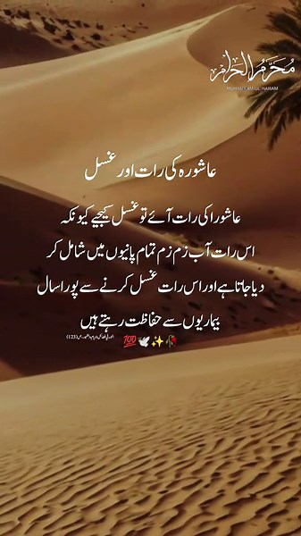 Muharram Ul Haram 2026 Ilahic Inspiration