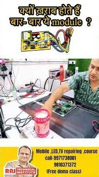 क्यों ख़राब होते है ये मॉड्यूल बार बार | led tv repair tips | led tv repairing course #shortvideo