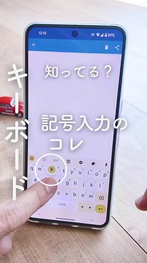 スマホで記号を簡単に入力する方法を紹介！
