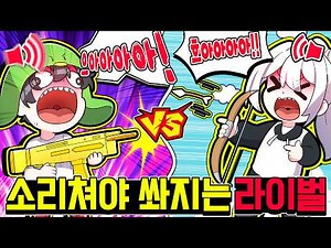 Having a 1-on-1 showdown with Somyeol in the rival mode where you have to scream to fire the gun ...