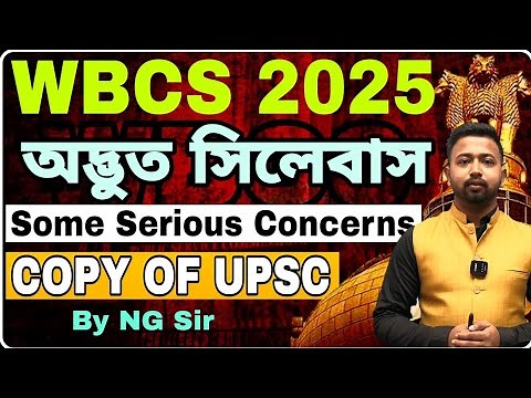 WBCS 2025 New Syllabus ও Exam Pattern | WBPSC Update | নতুন সিলেবাস বিশ্লেষণ | WBCS Strategy 2025
