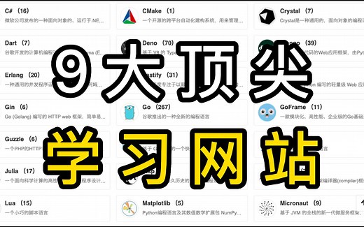 9个免费学习网站，帮你一年省下几万学费！