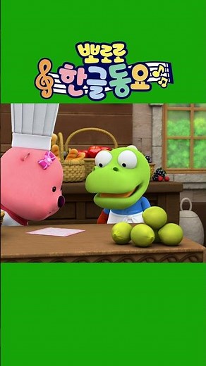 [뽀로로한글동요] 키읔, 티읕(ㅋ,ㅌ)을 배워요! #한글동요 #뽀로로동요 #한글놀이 #어린이동요