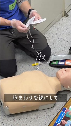 AED（自動体外式除細動器）の使い方 MFA講習 #shorts