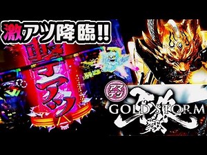 PA設定付牙狼 GOLD STORM 翔 『手持ち５千円でパチ屋に行ってみた！』【サンセイR&D】【パチンコ】