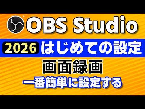 [2026 Edition] Beginner's Guide to Using OBS Studio and the Easiest Screen Recording Setup