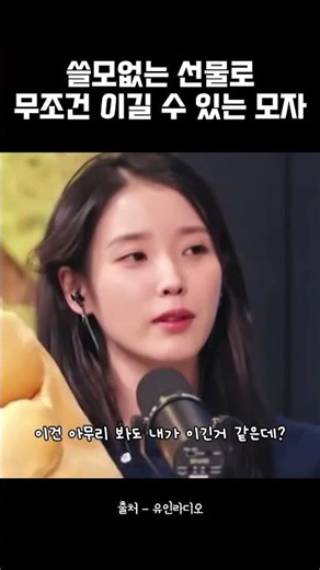 IU's Guide to Winning at "Useless" Gift Exchanges