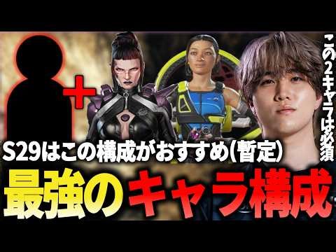 [S29's Strongest Composition] My tentative character composition is finalized, so I'll explain it...