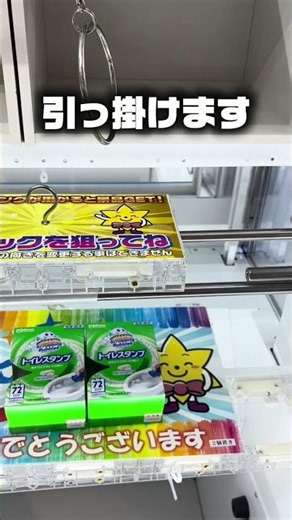 [Claw Machine] Aim for the Toilet Stamp! Hook Strategy Guide #shorts