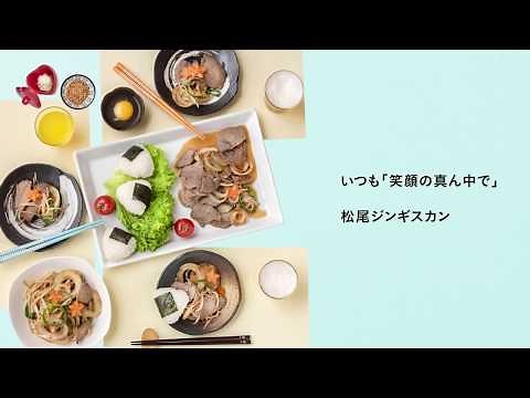 【松尾ジンギスカン公式】フライパン篇 ジンギスカンを美味しく焼く方法 #松尾ジンギスカン #ジンギスカン #howto #北海道
