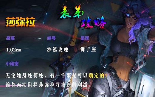 （王者AD教学）大师局，沙米拉最快开R，有手就行！