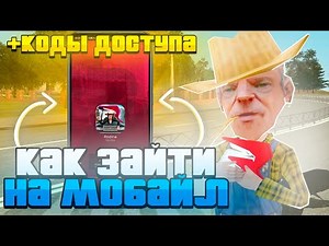 КАК ЗАЙТИ на *РОДИНА МОБАЙЛ* не ИМЕЯ КОД ДОСТУПА?!😱 || ЗАШЕЛ на ЗБТ - ЭТО САМЫЙ КРУТОЙ ПРОЕКТ CRMP!