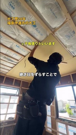 天井ボードの張り方