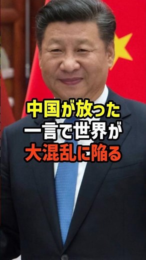 ㊗️One word from China plunges the world into chaos
