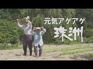 珠洲市 珠洲から世界へ！（第18回HABふるさとCM大賞 2019）
