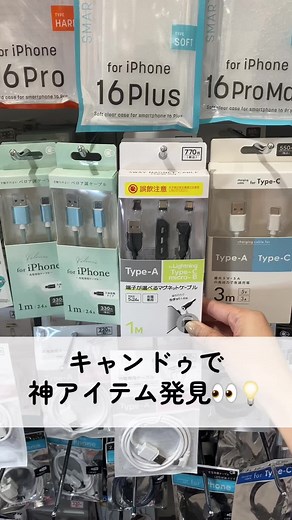 キャンドゥの選べるマグネット充電ケーブル