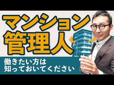 マンション管理人の仕事内容とは？マンション管理士との違いも解説