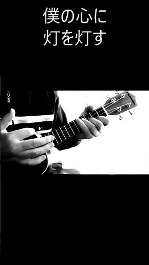 『東京』マイペース Cover ウクレレ弾き語り by のら #フォークソング