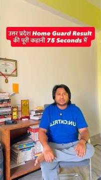 UP Home Guard 2026 Result Out || Hight Cut Off & life of a Government Job Aspirant #uphomeguard
