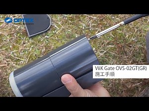 オプテックス – OVS-02GT(GR) – 施工動画_施工編