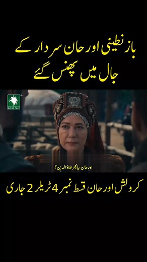 12K views · 386 reactions | Kurulus Orhan Episode 4 Trailer 2 | Ghazi Osman | Facebook